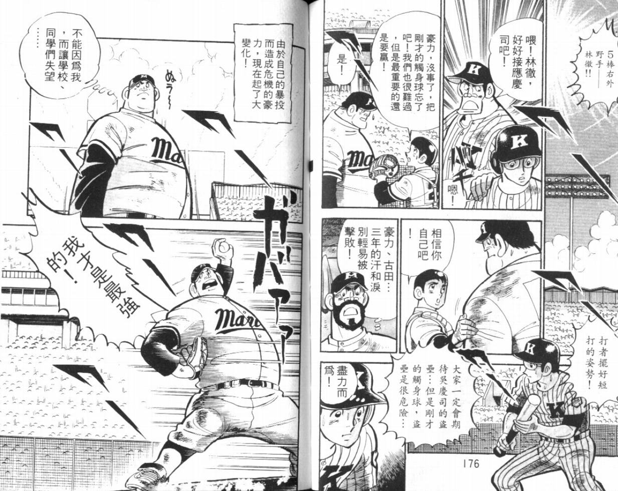 热血球儿韩漫全集-VOL14无删减无遮挡章节图片 