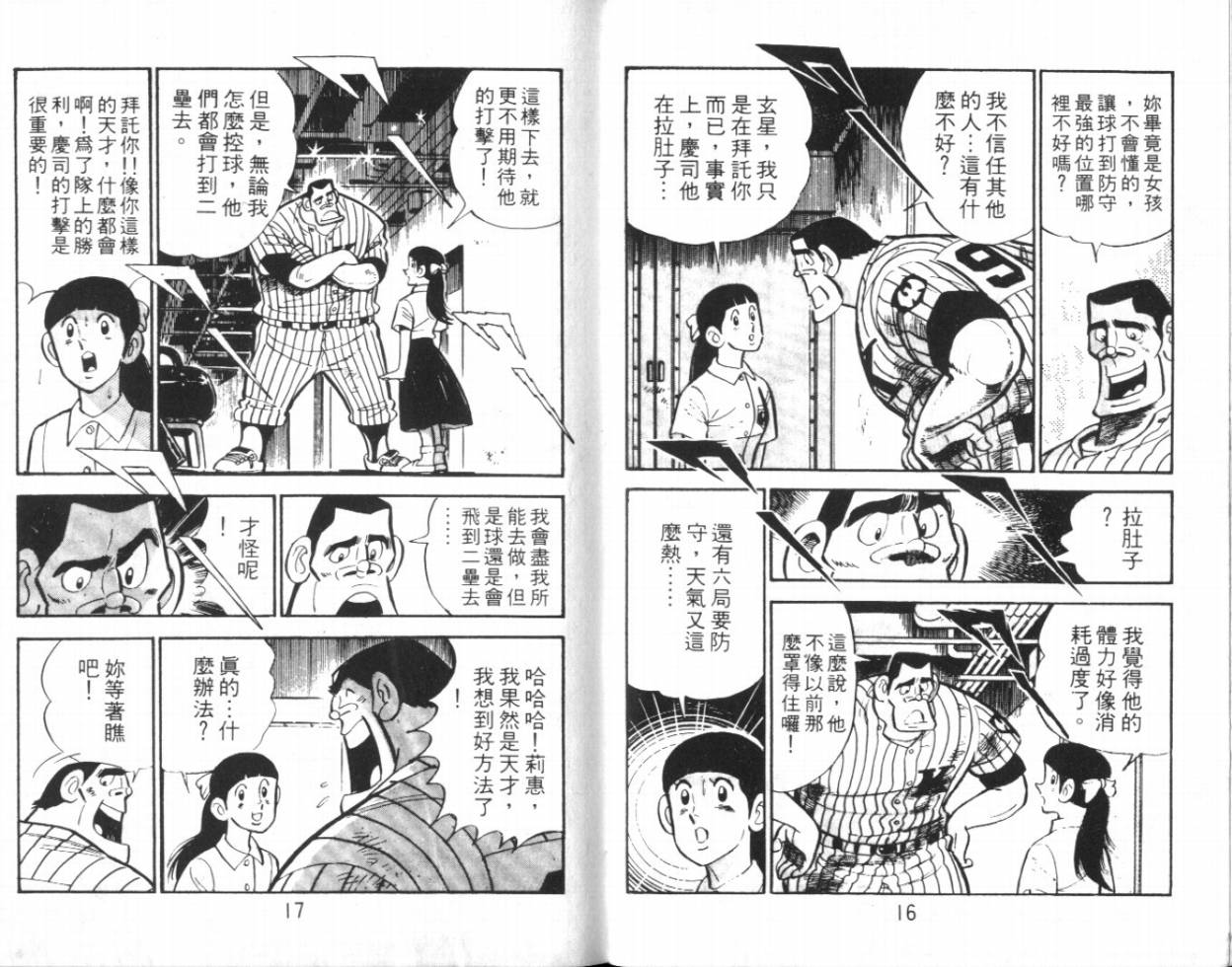 热血球儿韩漫全集-VOL14无删减无遮挡章节图片 