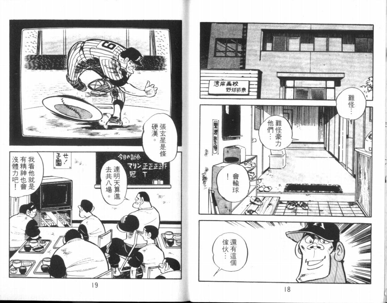 热血球儿韩漫全集-VOL15无删减无遮挡章节图片 