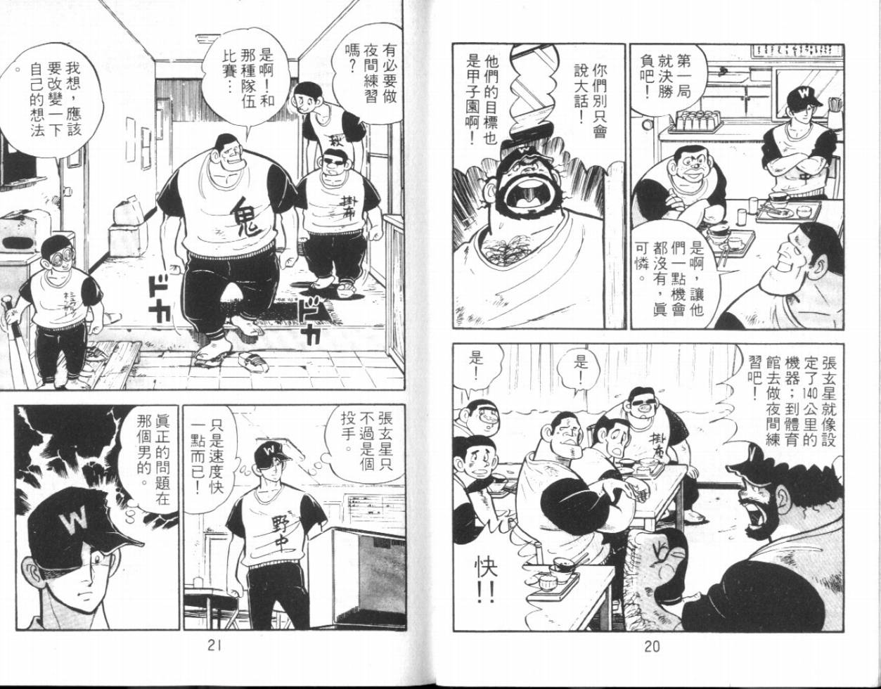 热血球儿韩漫全集-VOL15无删减无遮挡章节图片 