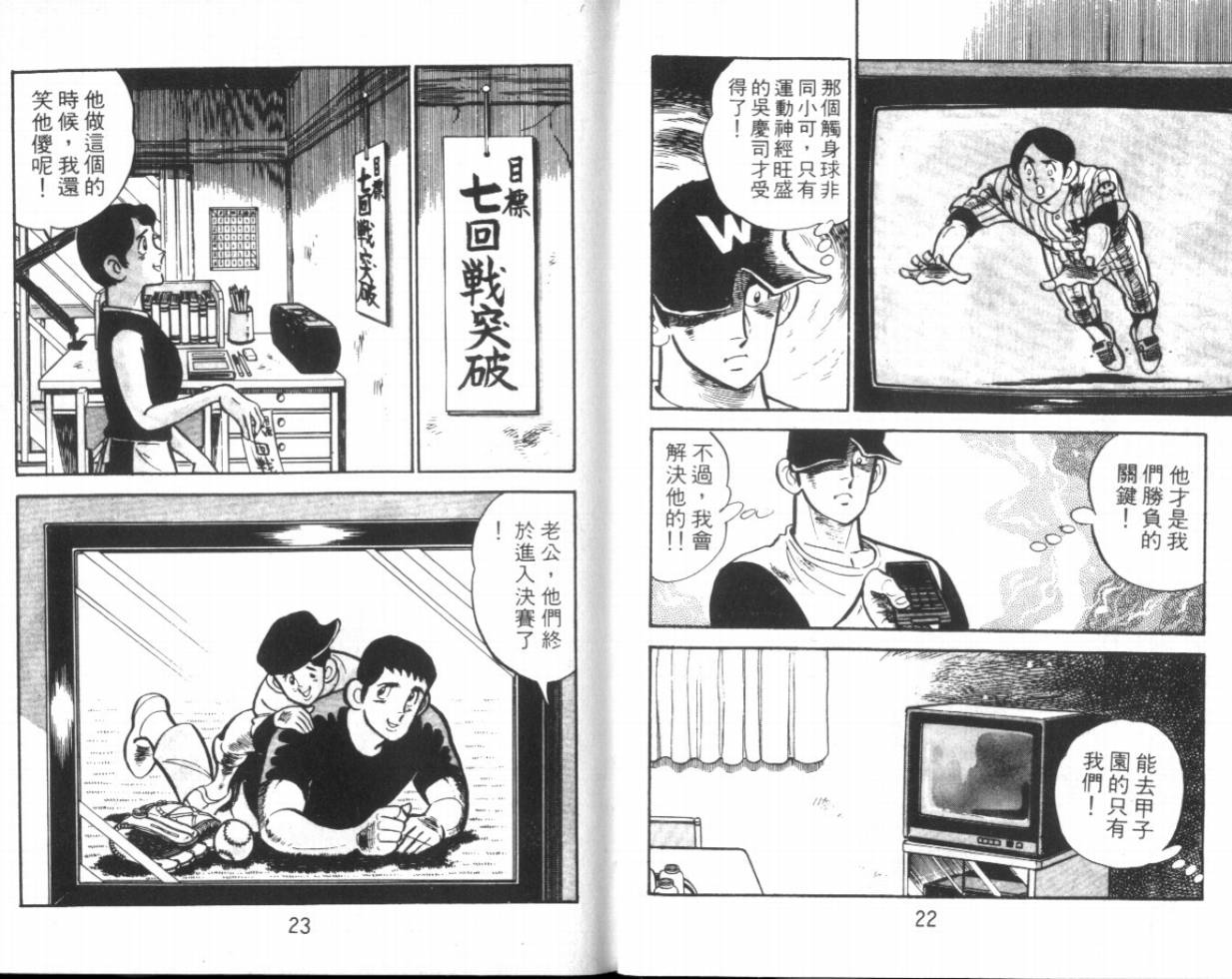 热血球儿韩漫全集-VOL15无删减无遮挡章节图片 