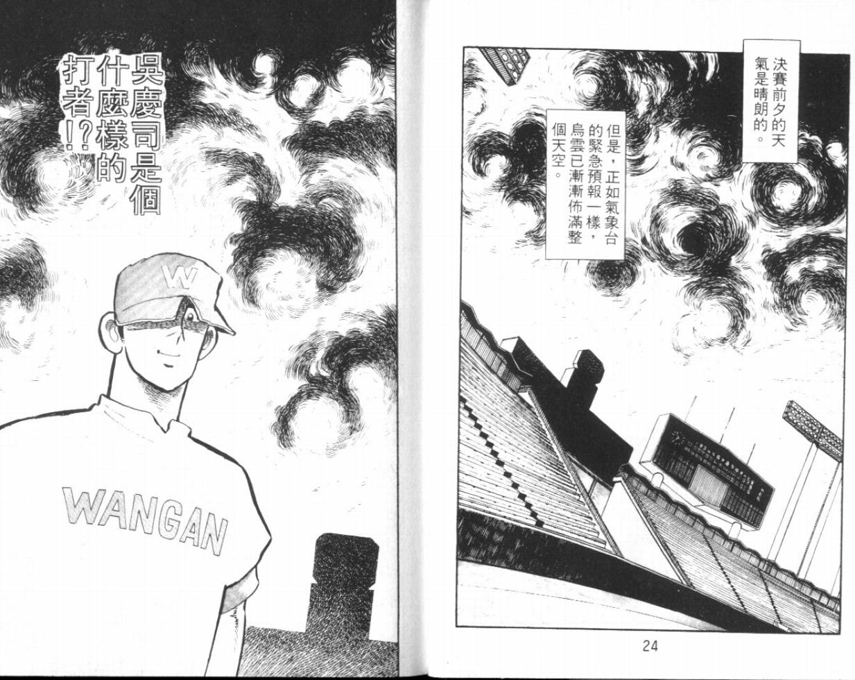 热血球儿韩漫全集-VOL15无删减无遮挡章节图片 