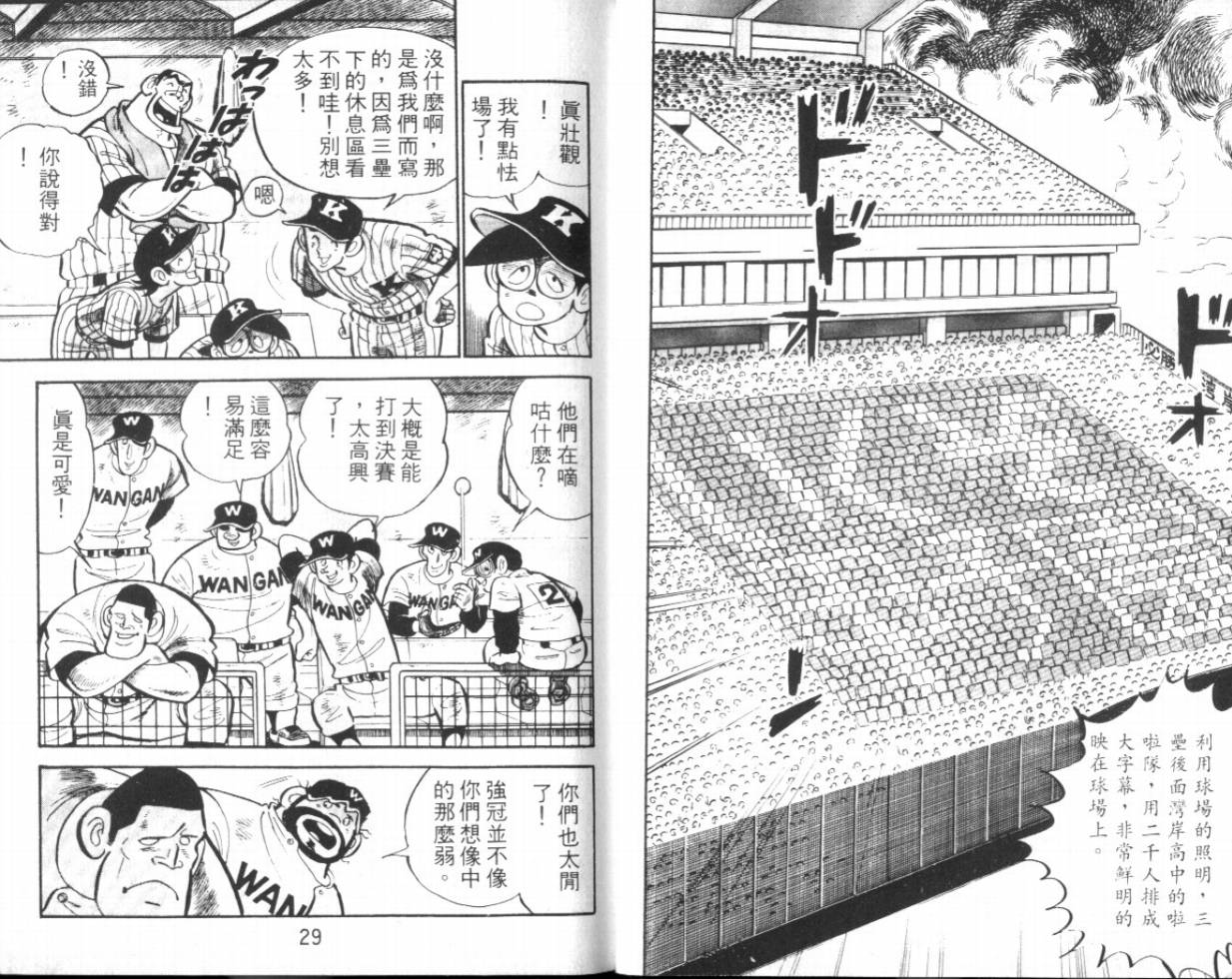 热血球儿韩漫全集-VOL15无删减无遮挡章节图片 