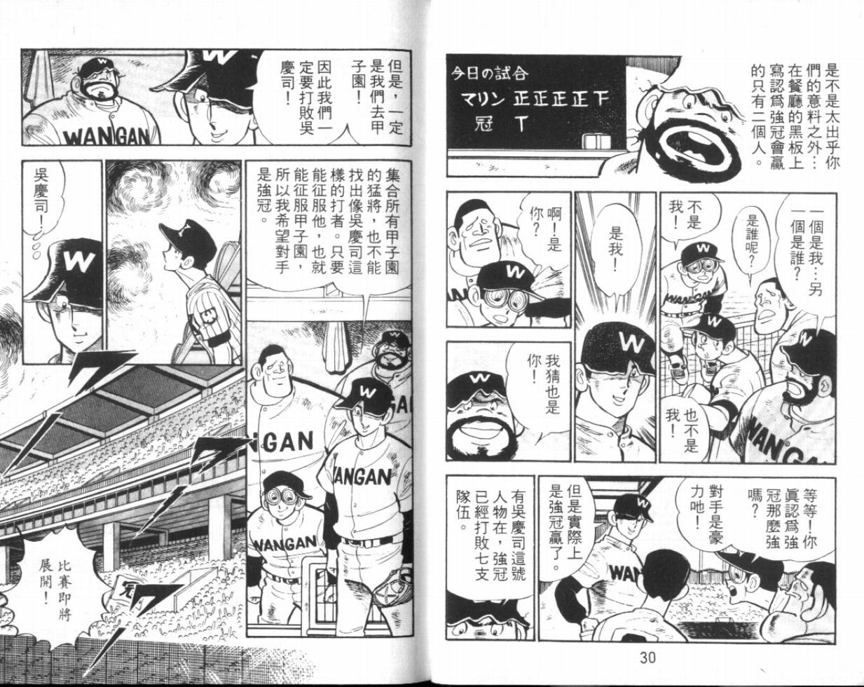 热血球儿韩漫全集-VOL15无删减无遮挡章节图片 
