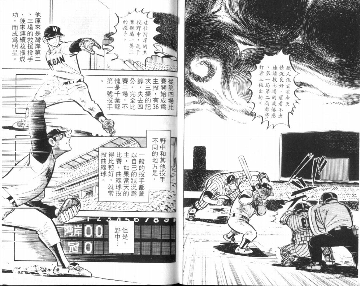 热血球儿韩漫全集-VOL15无删减无遮挡章节图片 