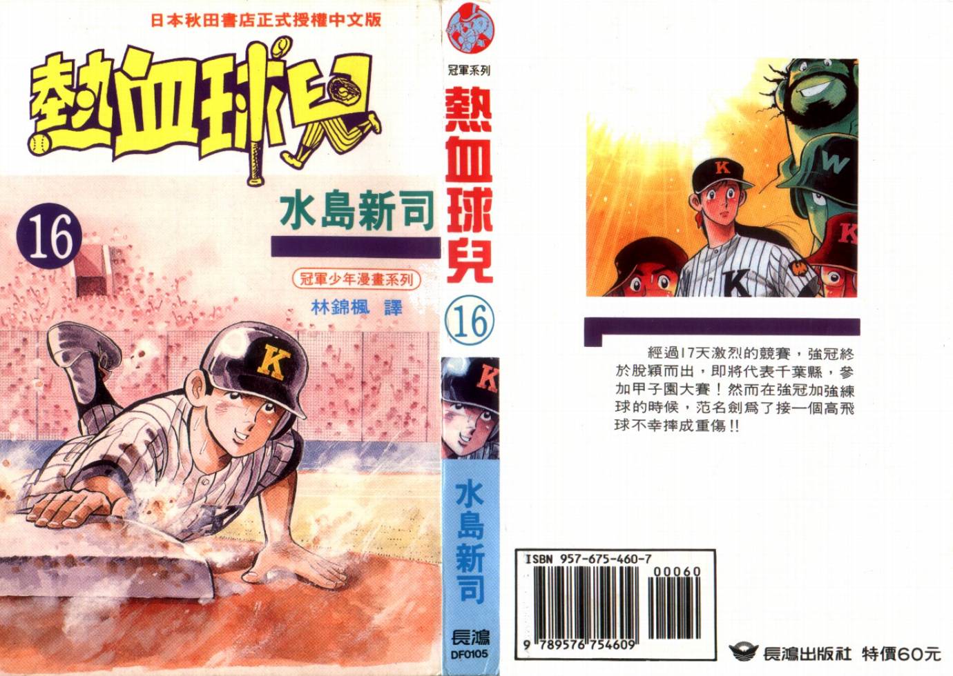 热血球儿韩漫全集-VOL15无删减无遮挡章节图片 