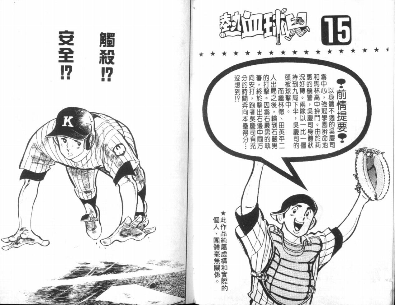 热血球儿韩漫全集-VOL15无删减无遮挡章节图片 
