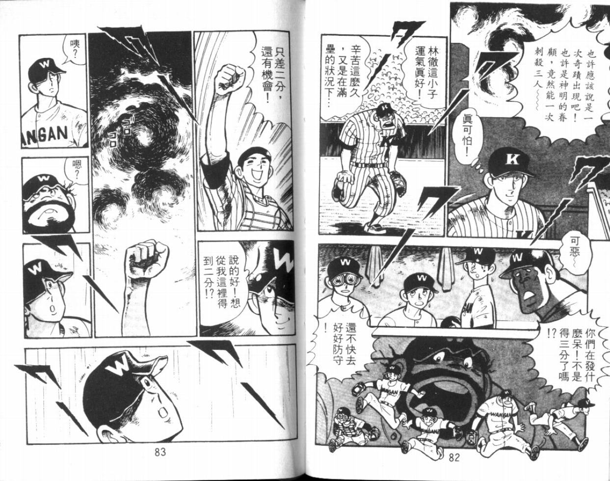 热血球儿韩漫全集-VOL15无删减无遮挡章节图片 