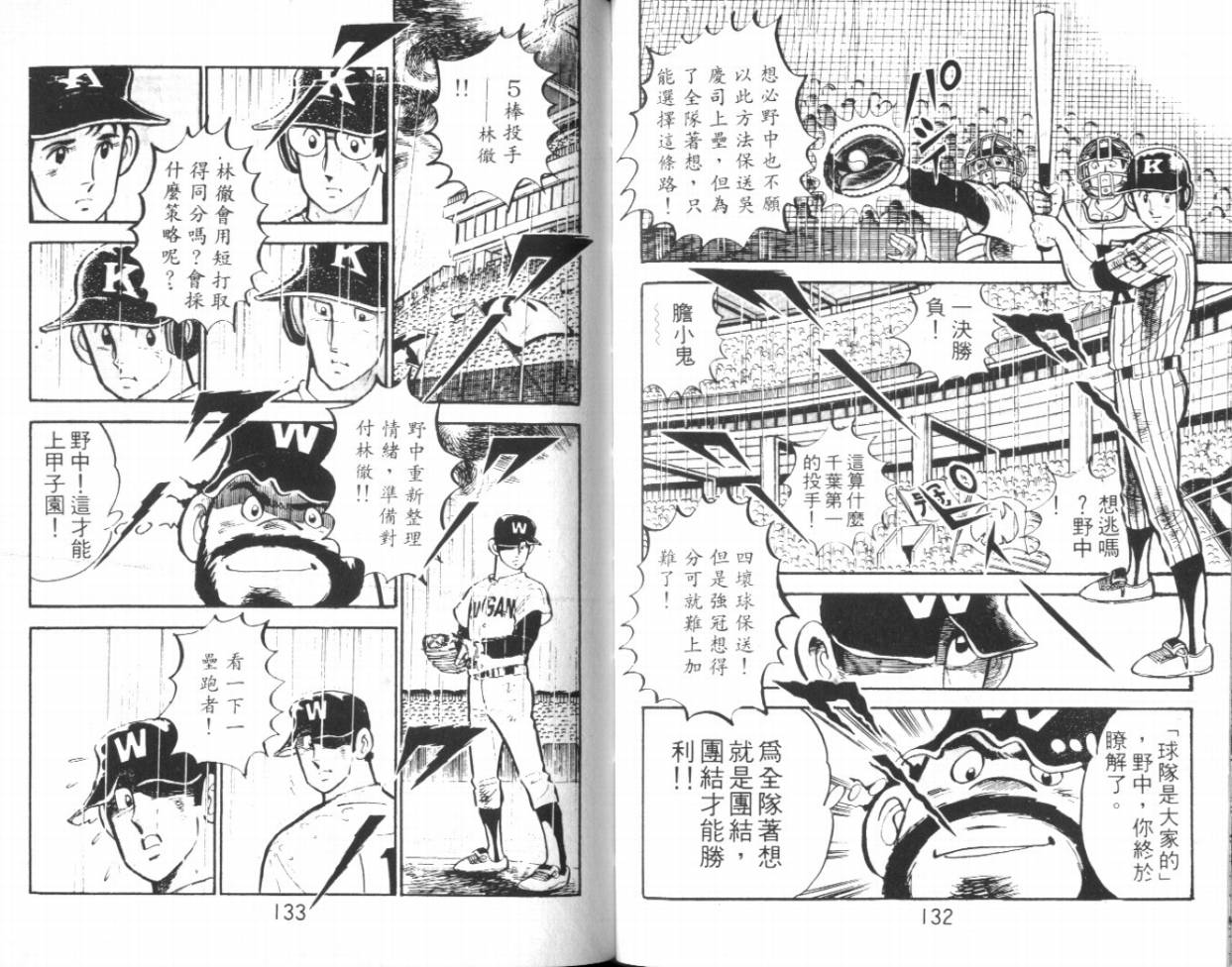 热血球儿韩漫全集-VOL15无删减无遮挡章节图片 
