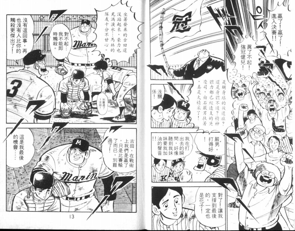 热血球儿韩漫全集-VOL15无删减无遮挡章节图片 