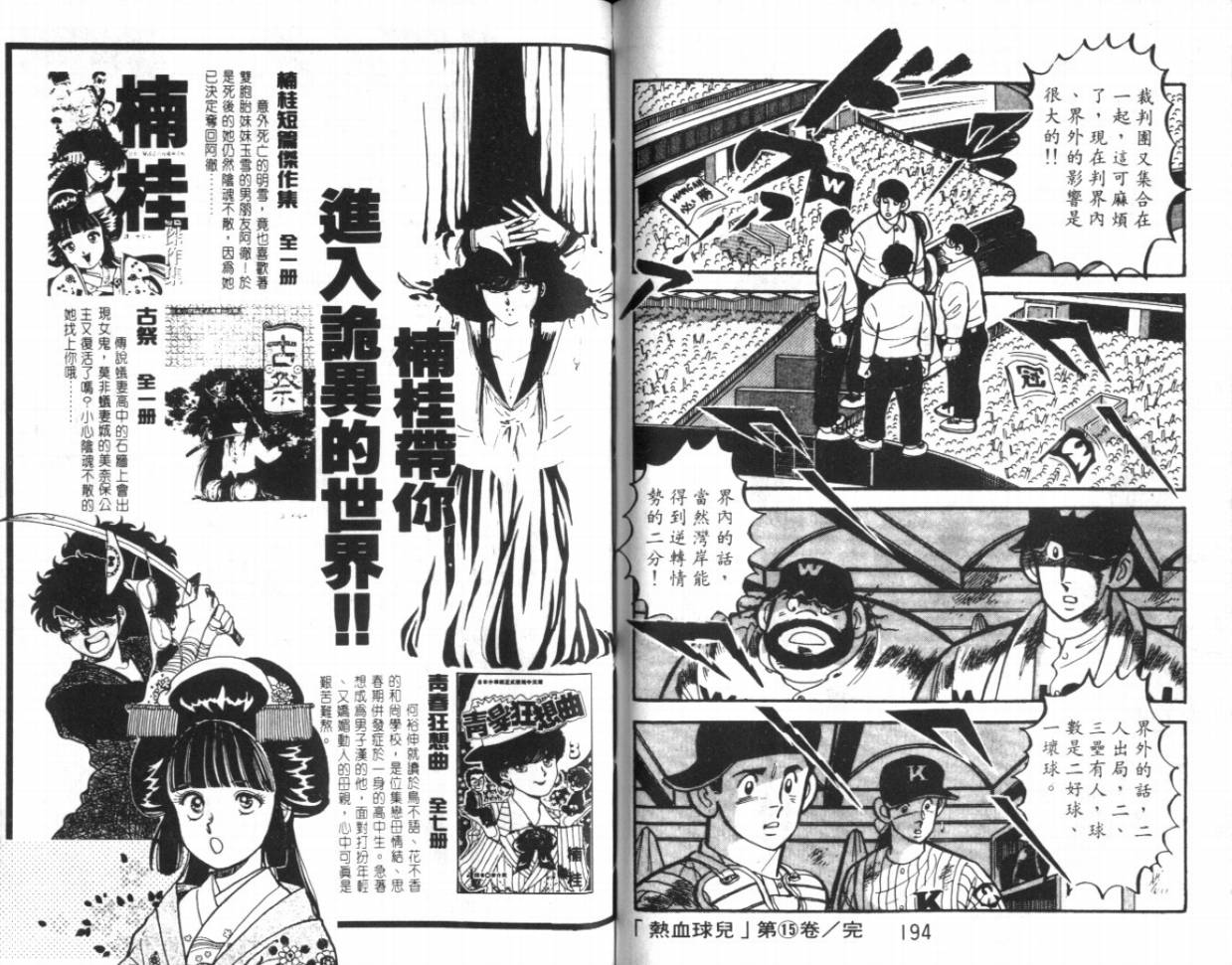 热血球儿韩漫全集-VOL15无删减无遮挡章节图片 