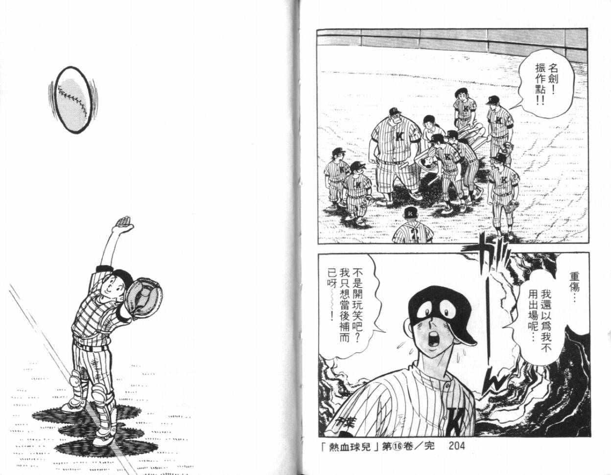热血球儿韩漫全集-VOL16无删减无遮挡章节图片 