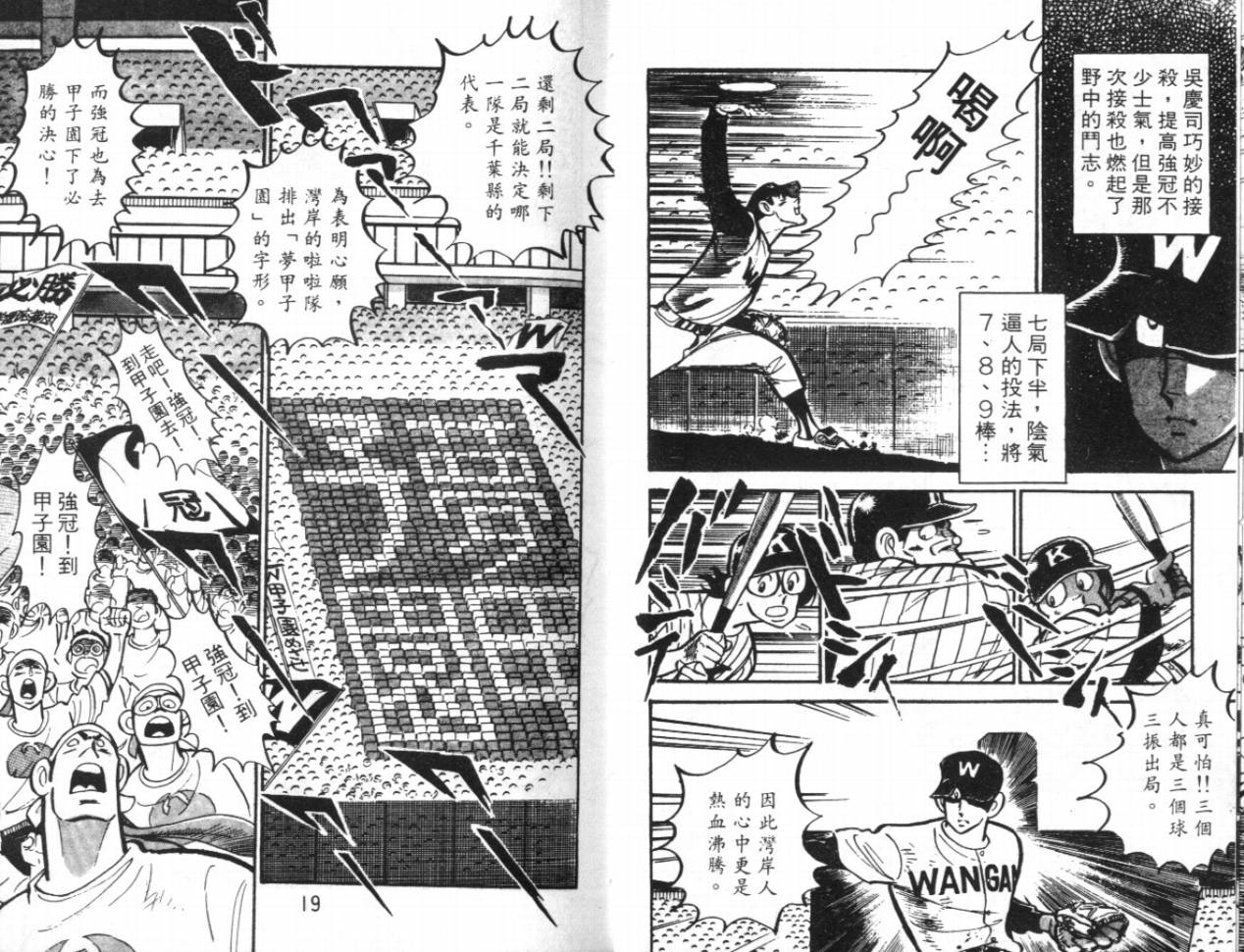 热血球儿韩漫全集-VOL16无删减无遮挡章节图片 