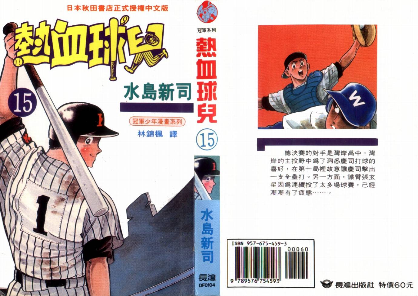 热血球儿韩漫全集-VOL16无删减无遮挡章节图片 