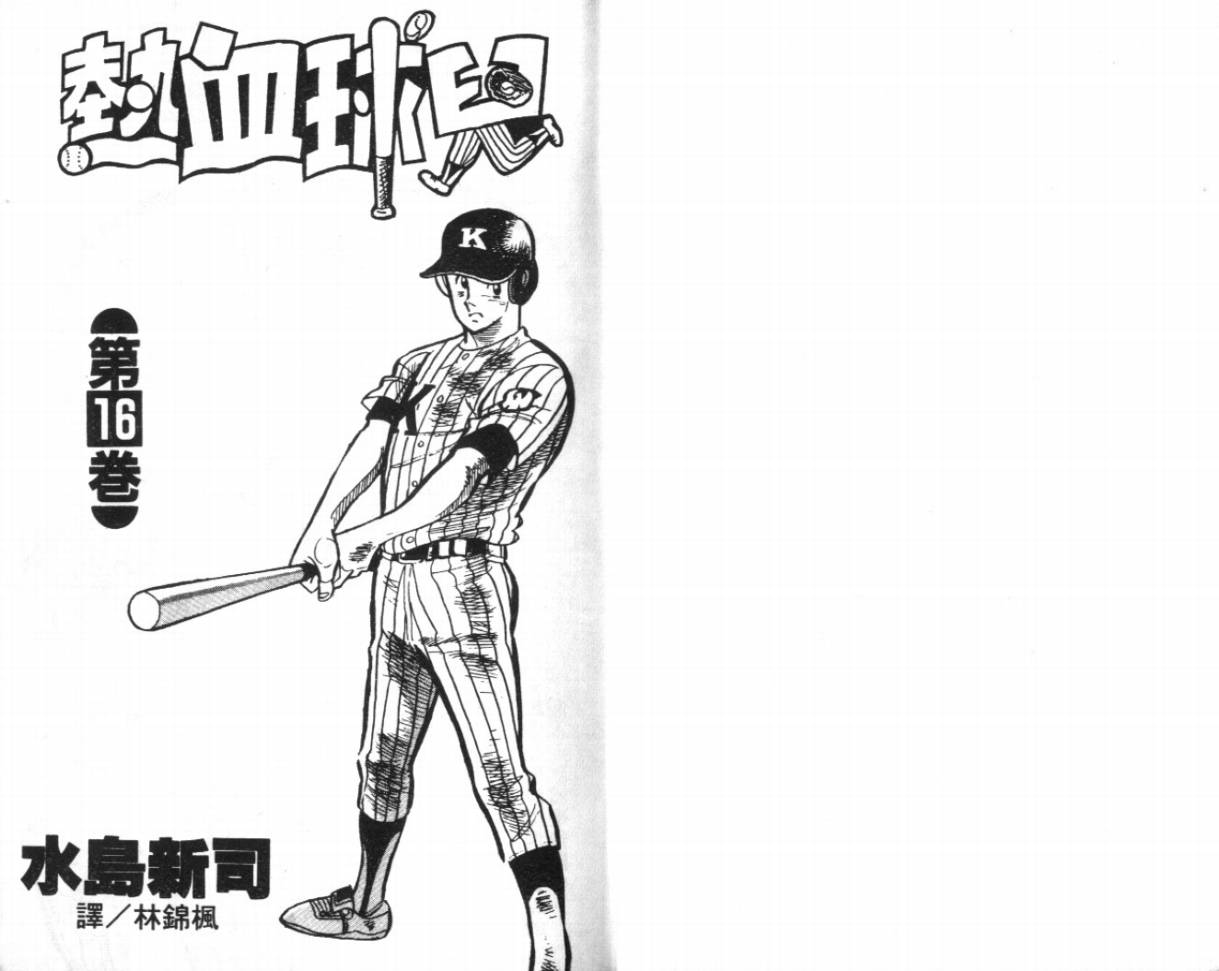 热血球儿韩漫全集-VOL16无删减无遮挡章节图片 
