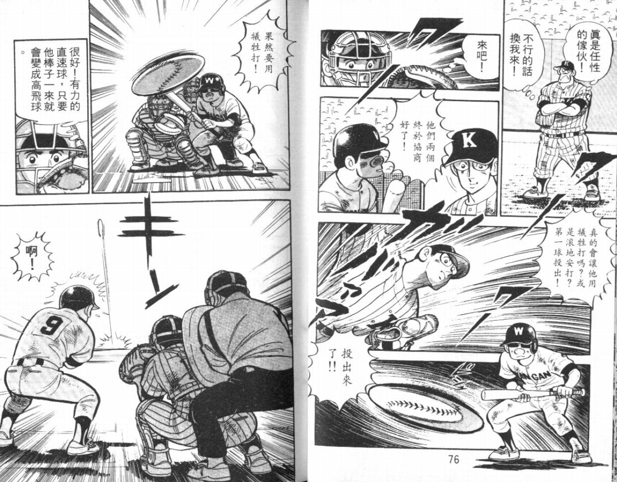 热血球儿韩漫全集-VOL16无删减无遮挡章节图片 