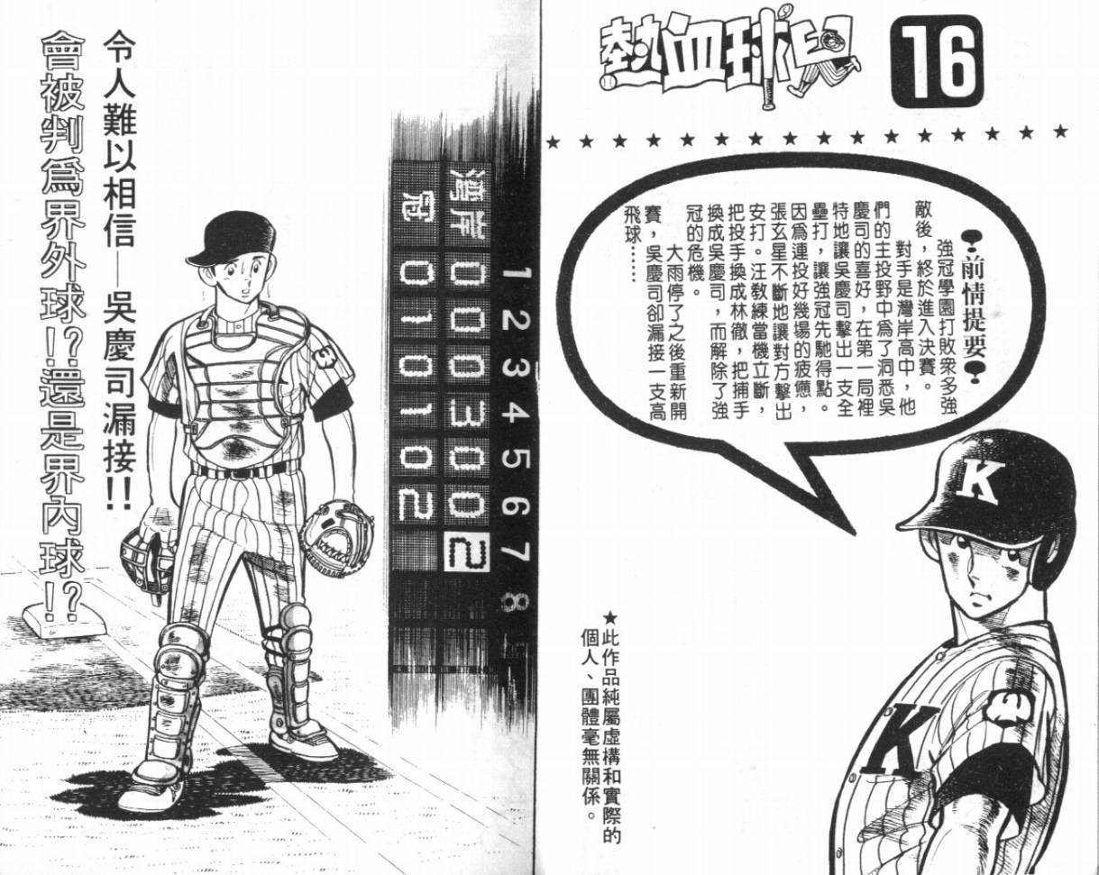 热血球儿韩漫全集-VOL16无删减无遮挡章节图片 