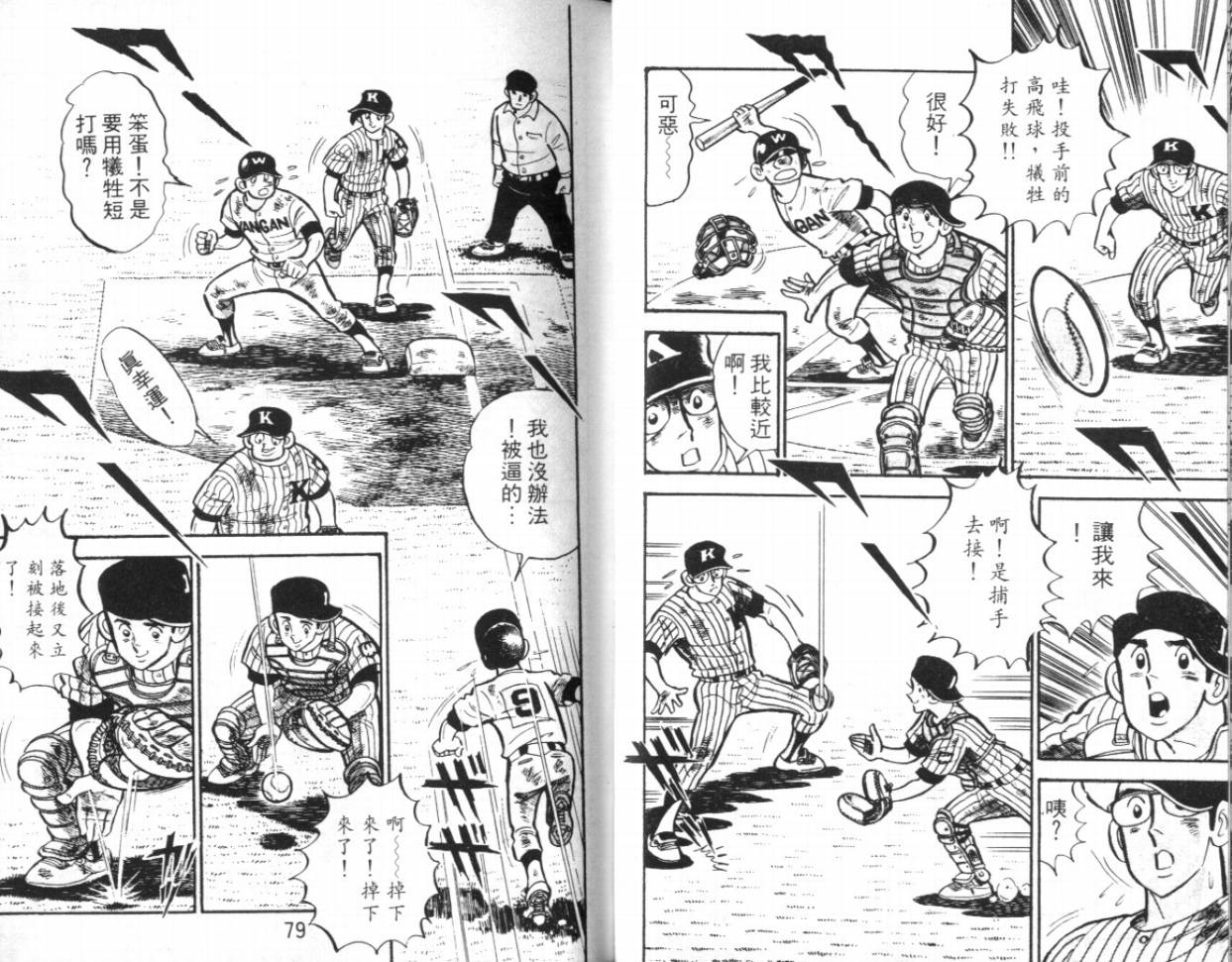 热血球儿韩漫全集-VOL16无删减无遮挡章节图片 