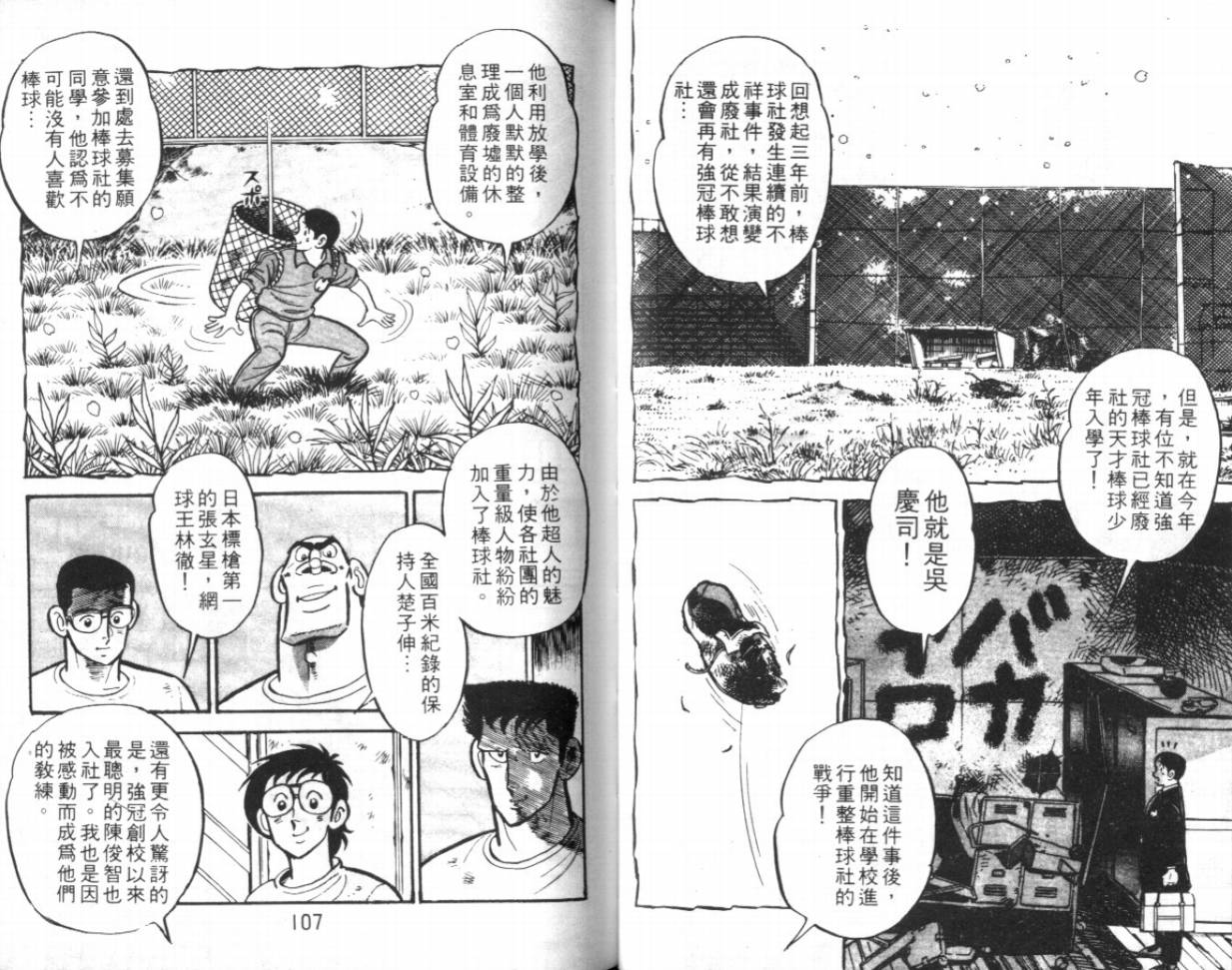 热血球儿韩漫全集-VOL16无删减无遮挡章节图片 