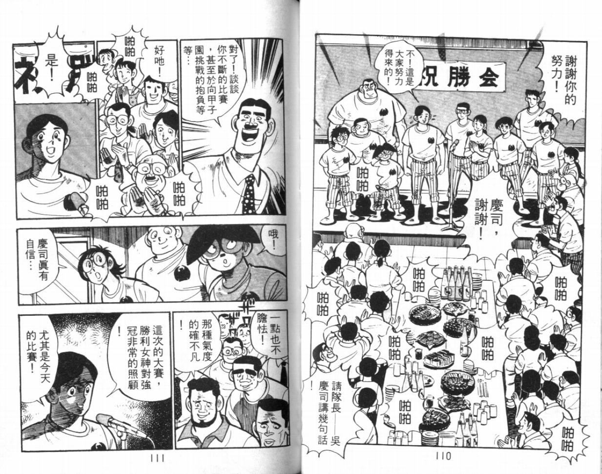 热血球儿韩漫全集-VOL16无删减无遮挡章节图片 
