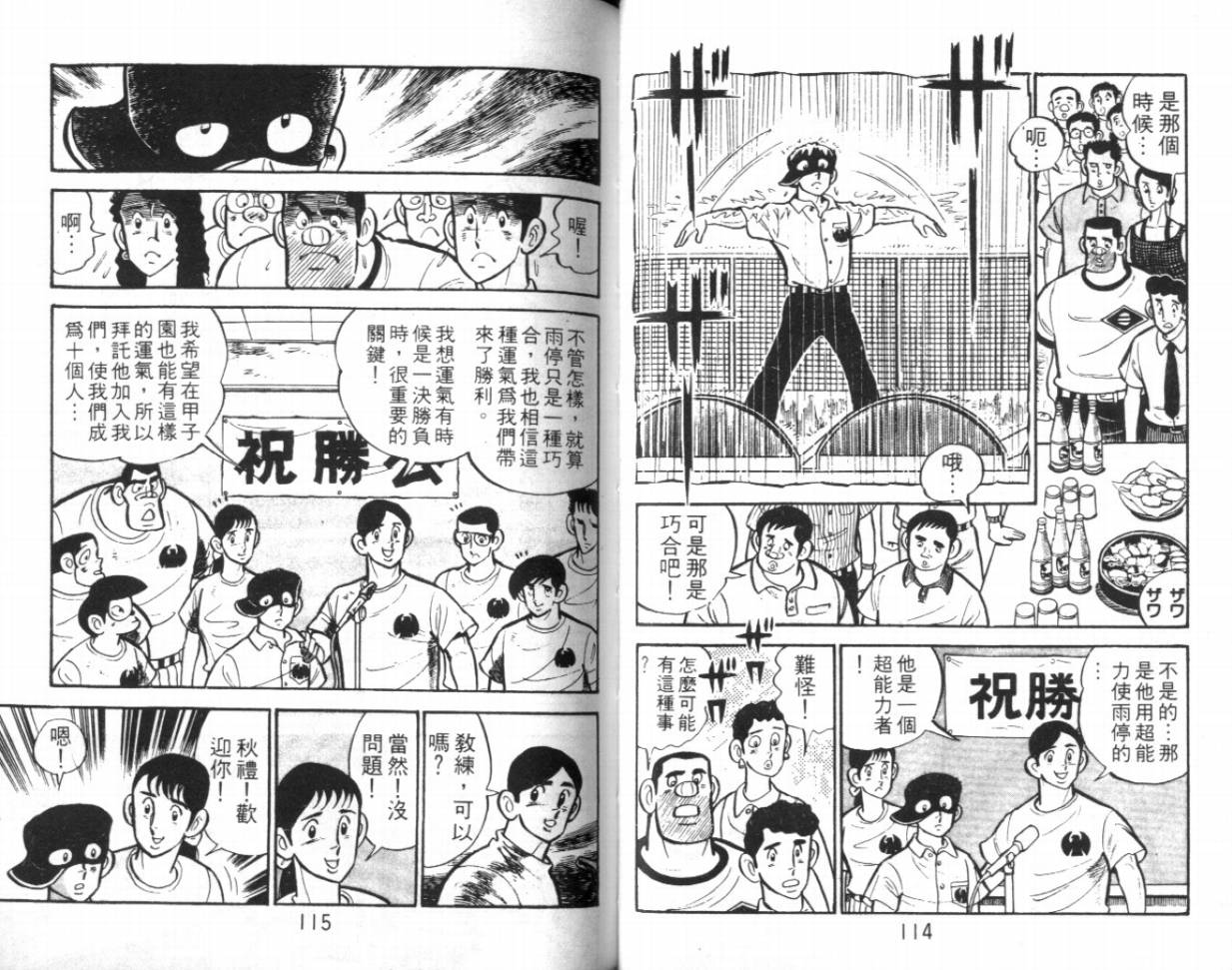 热血球儿韩漫全集-VOL16无删减无遮挡章节图片 