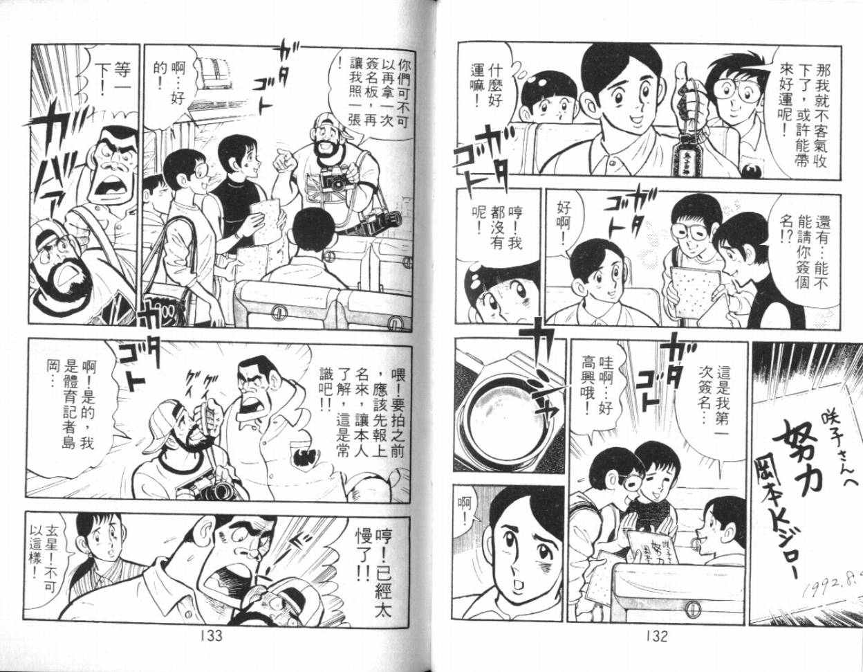 热血球儿韩漫全集-VOL16无删减无遮挡章节图片 