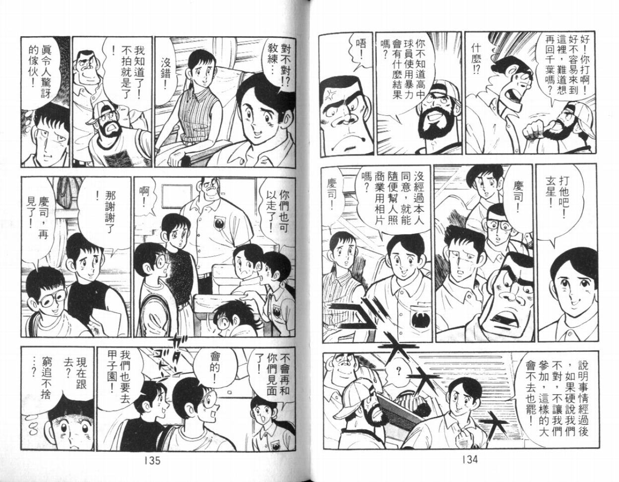 热血球儿韩漫全集-VOL16无删减无遮挡章节图片 