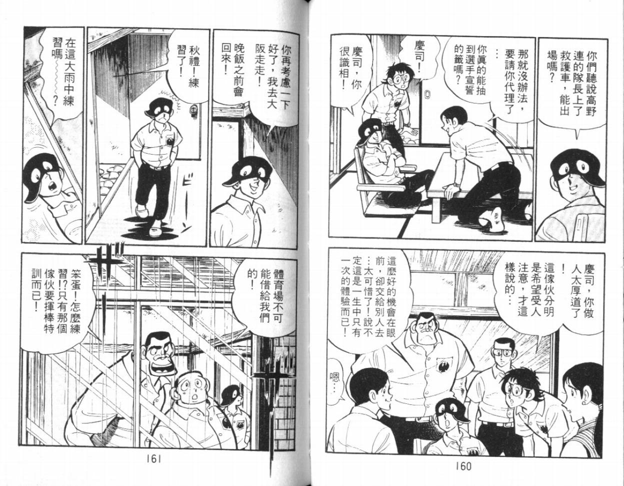 热血球儿韩漫全集-VOL16无删减无遮挡章节图片 