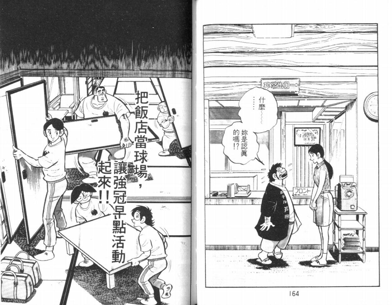 热血球儿韩漫全集-VOL16无删减无遮挡章节图片 