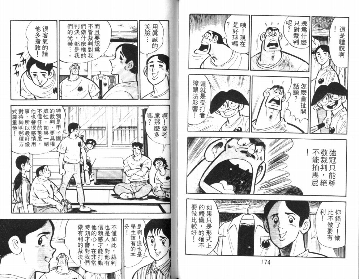 热血球儿韩漫全集-VOL16无删减无遮挡章节图片 