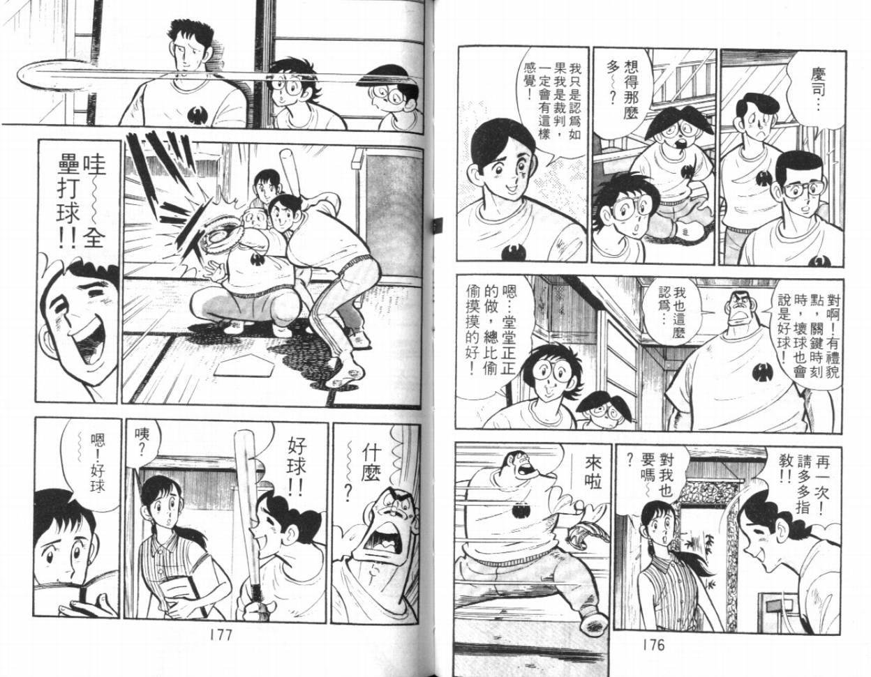 热血球儿韩漫全集-VOL16无删减无遮挡章节图片 