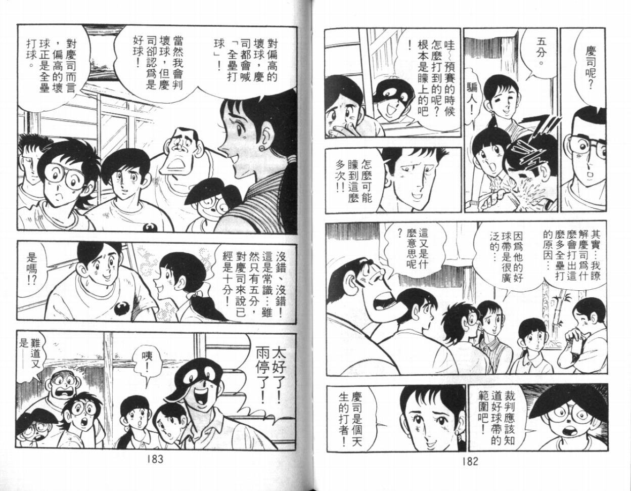 热血球儿韩漫全集-VOL16无删减无遮挡章节图片 