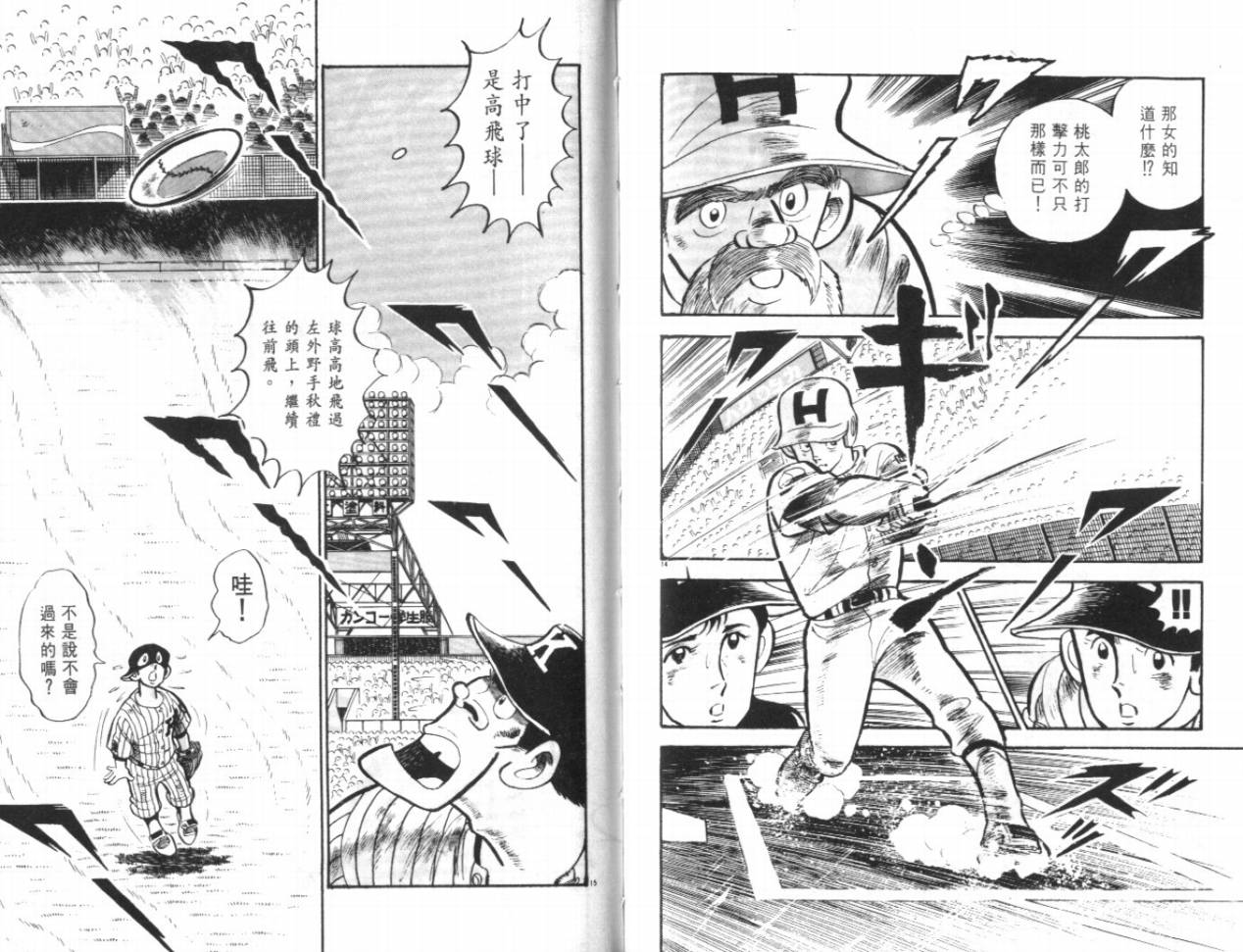热血球儿韩漫全集-VOL17无删减无遮挡章节图片 