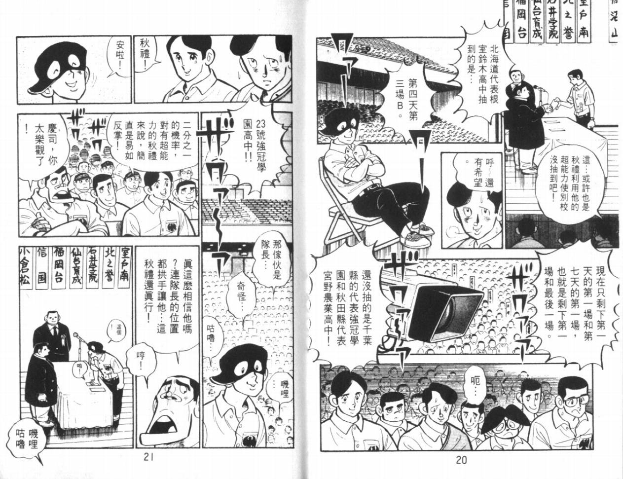 热血球儿韩漫全集-VOL17无删减无遮挡章节图片 