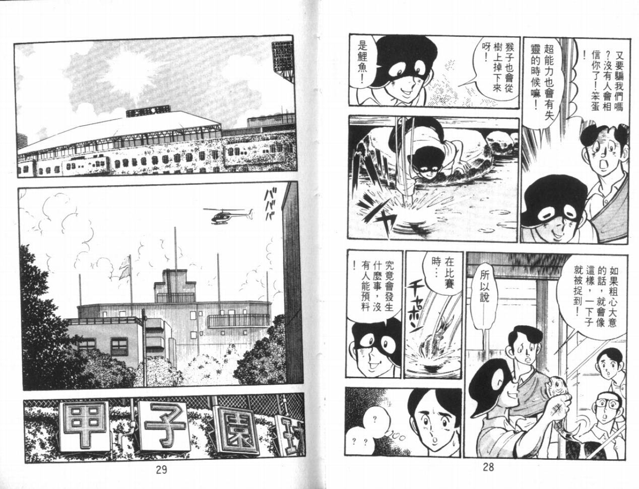 热血球儿韩漫全集-VOL17无删减无遮挡章节图片 