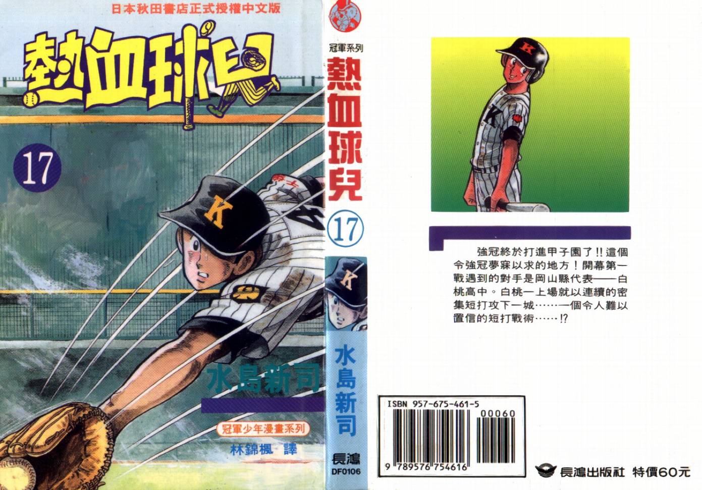热血球儿韩漫全集-VOL17无删减无遮挡章节图片 