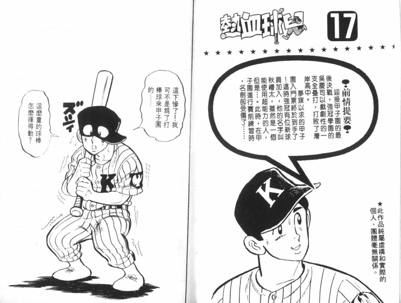 热血球儿韩漫全集-VOL17无删减无遮挡章节图片 