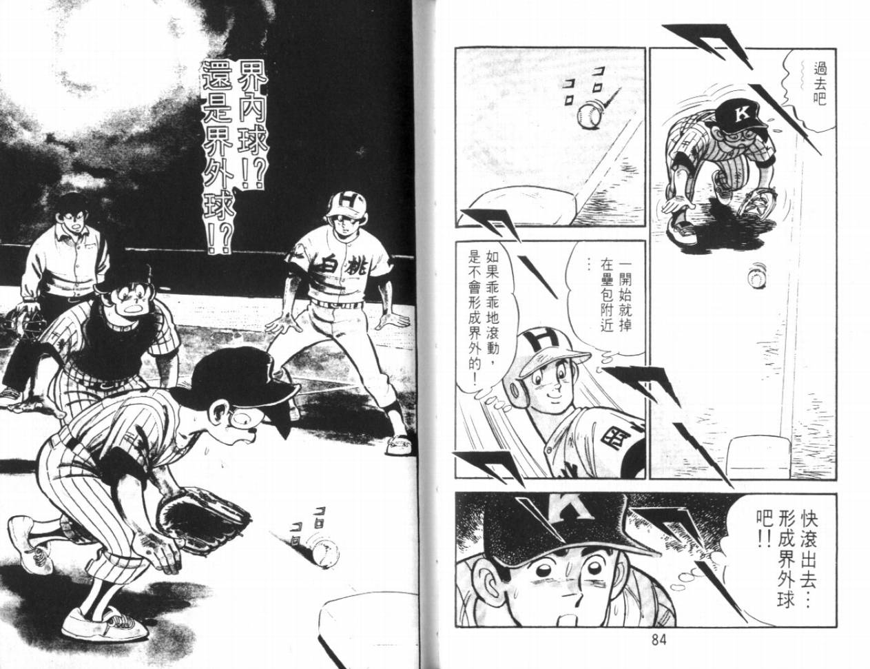 热血球儿韩漫全集-VOL17无删减无遮挡章节图片 