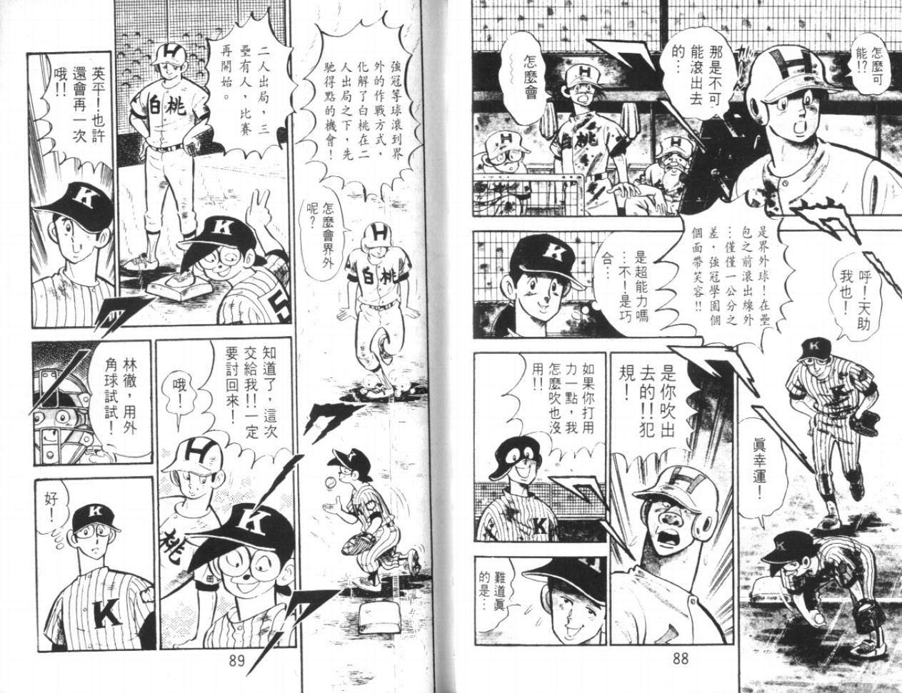 热血球儿韩漫全集-VOL17无删减无遮挡章节图片 