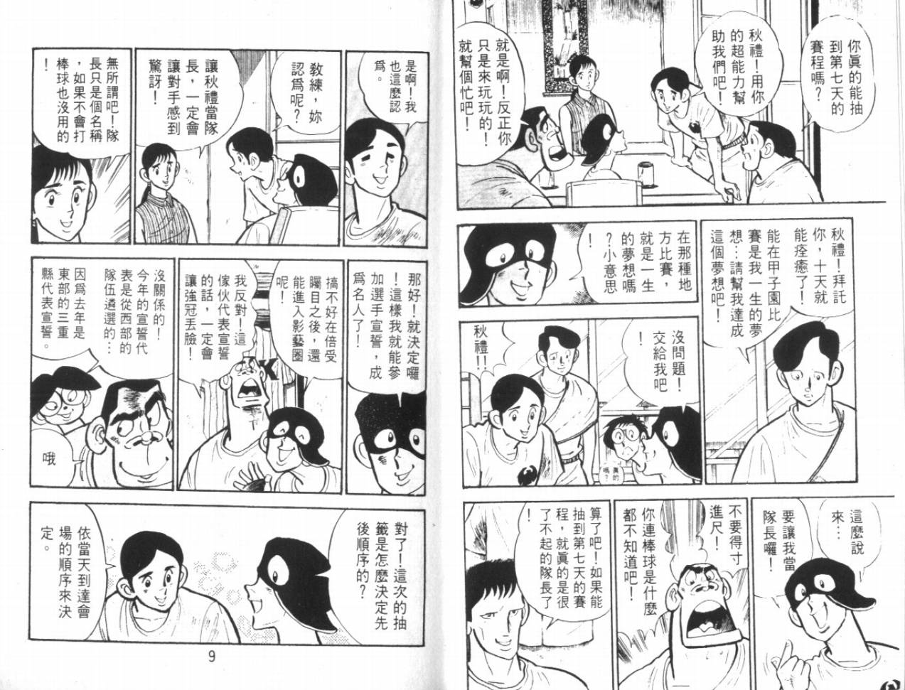 热血球儿韩漫全集-VOL17无删减无遮挡章节图片 