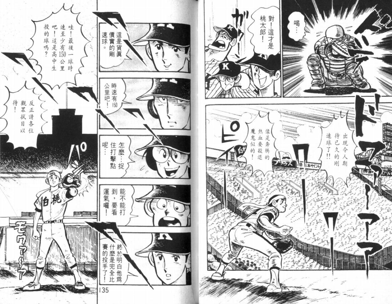 热血球儿韩漫全集-VOL17无删减无遮挡章节图片 