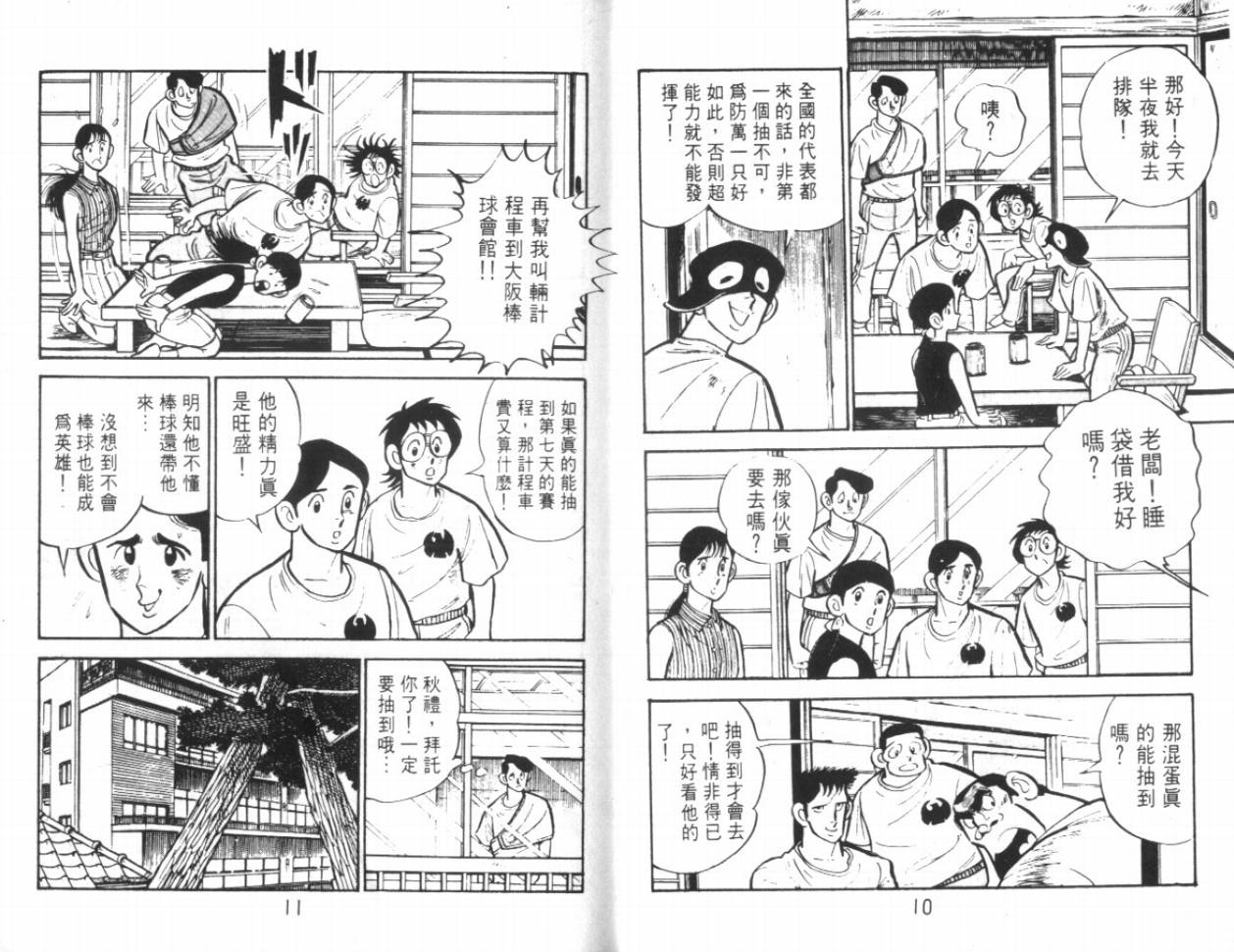 热血球儿韩漫全集-VOL17无删减无遮挡章节图片 