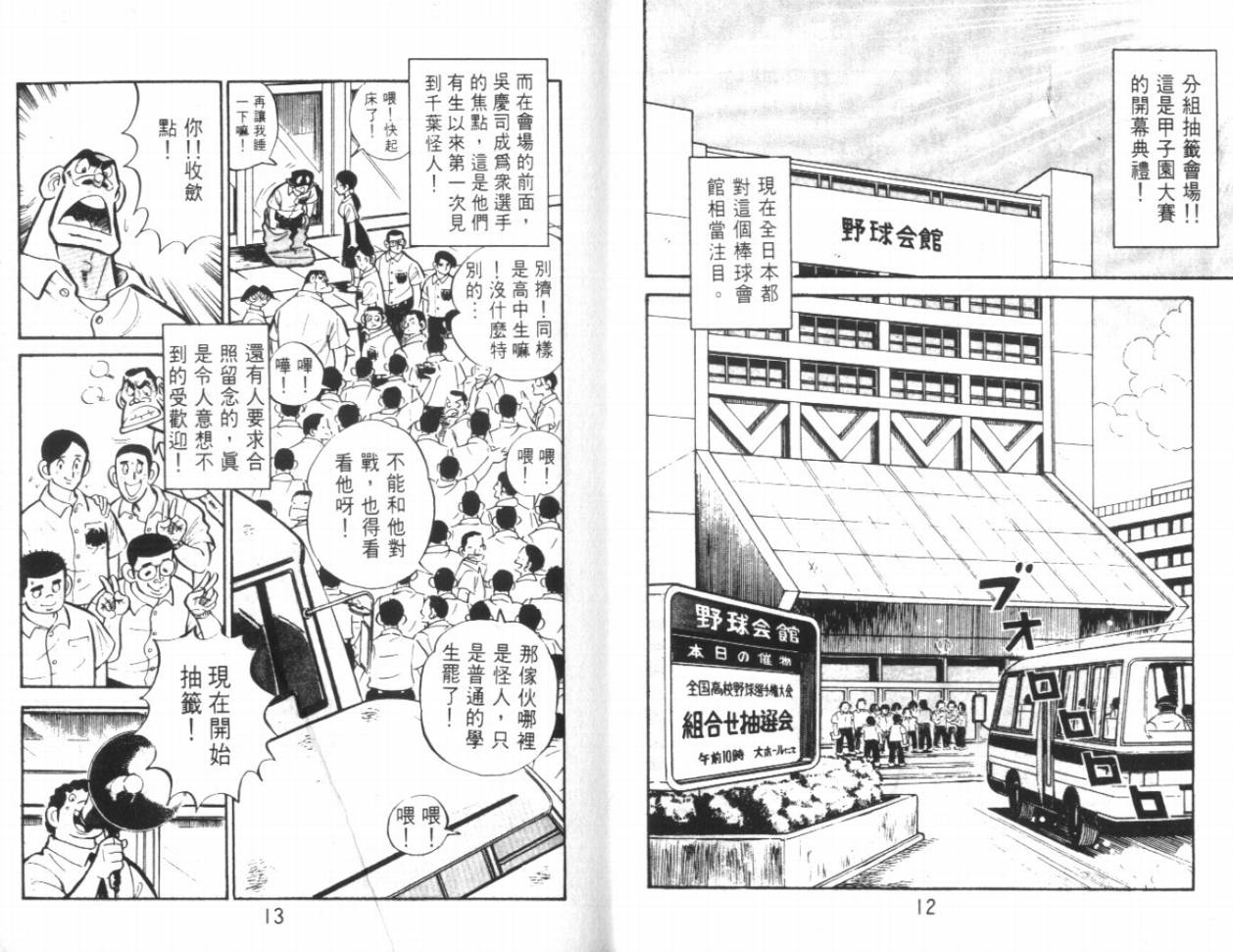 热血球儿韩漫全集-VOL17无删减无遮挡章节图片 