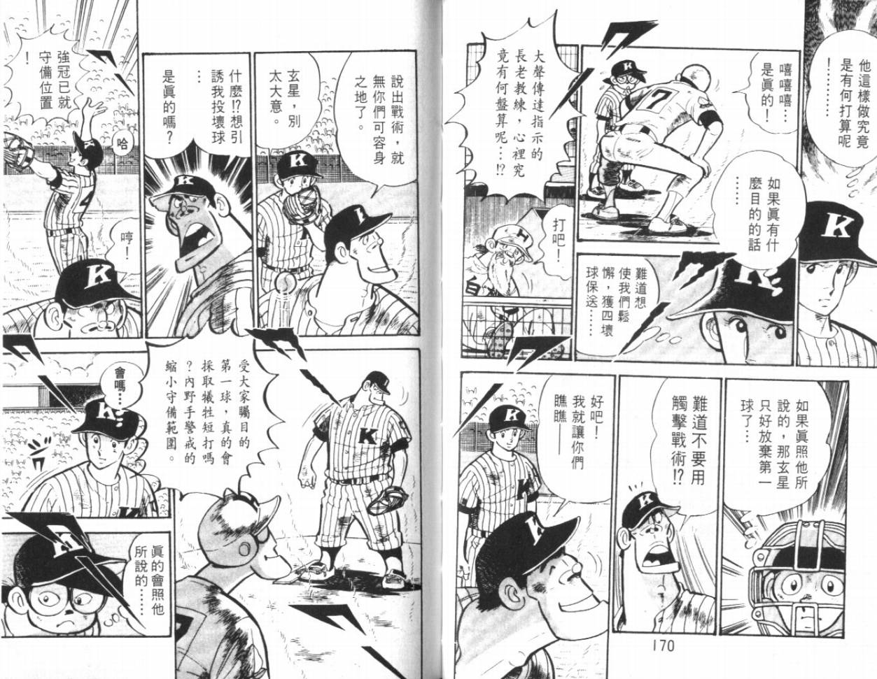 热血球儿韩漫全集-VOL17无删减无遮挡章节图片 