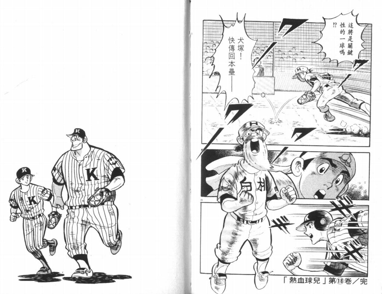 热血球儿韩漫全集-VOL18无删减无遮挡章节图片 