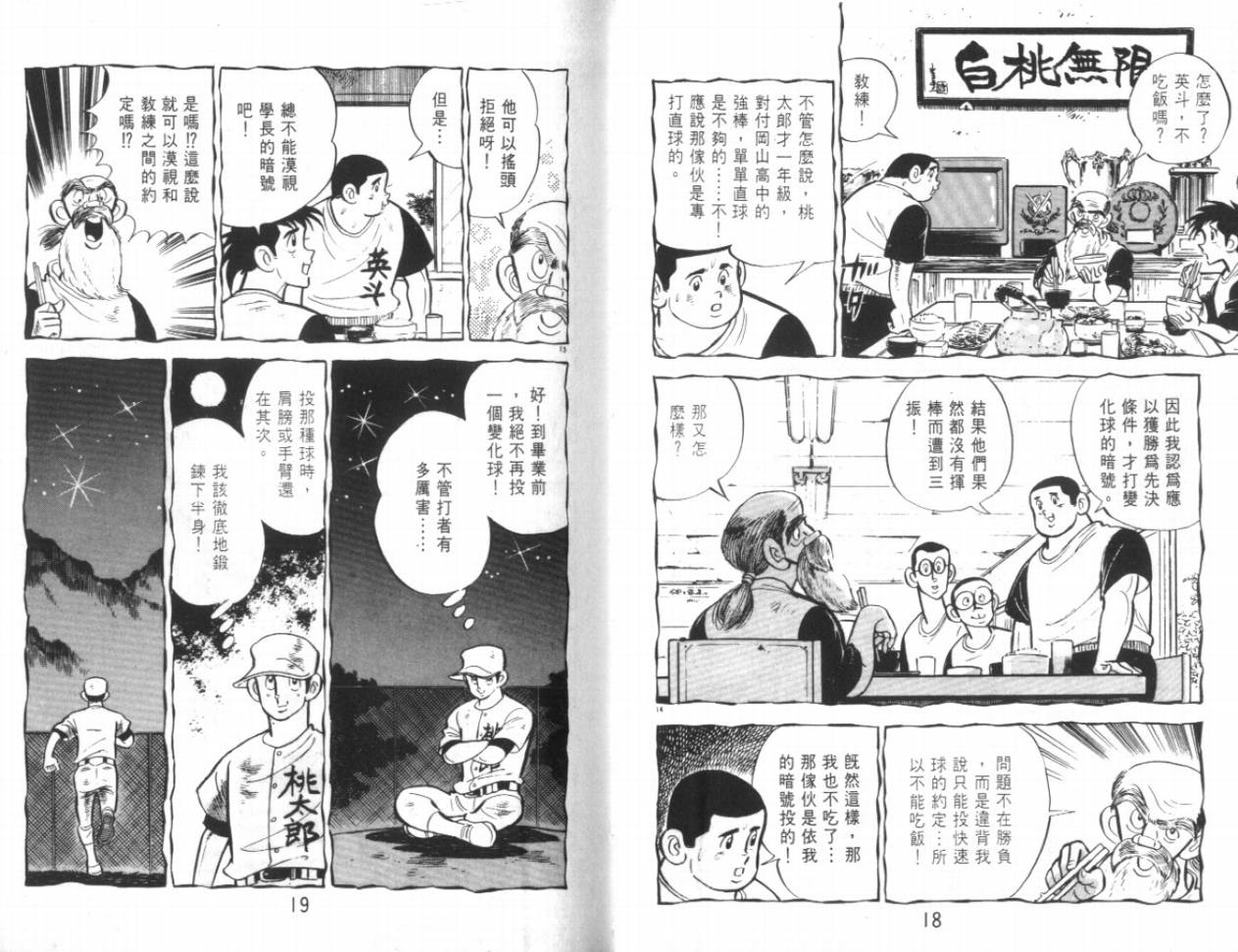 热血球儿韩漫全集-VOL18无删减无遮挡章节图片 