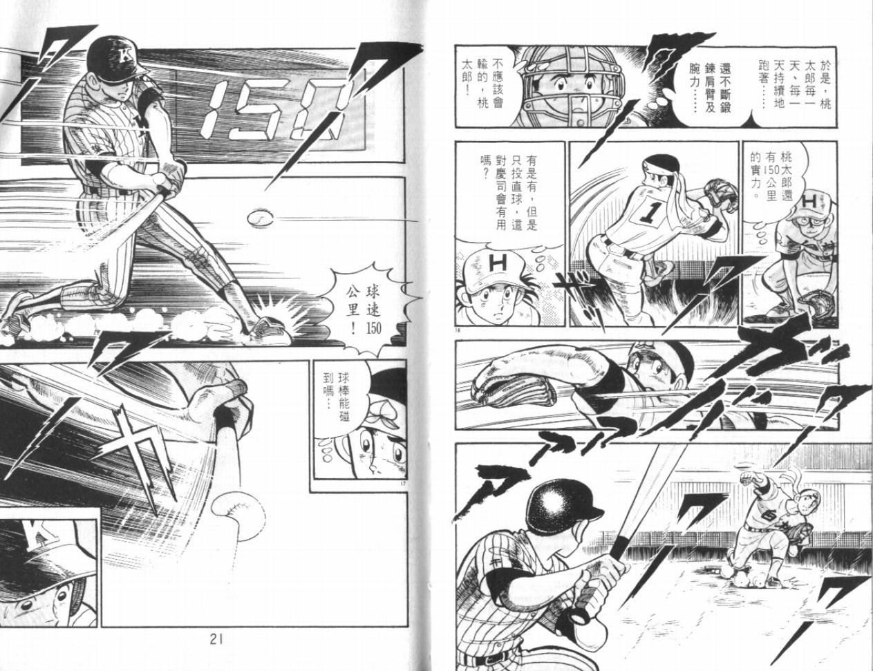热血球儿韩漫全集-VOL18无删减无遮挡章节图片 