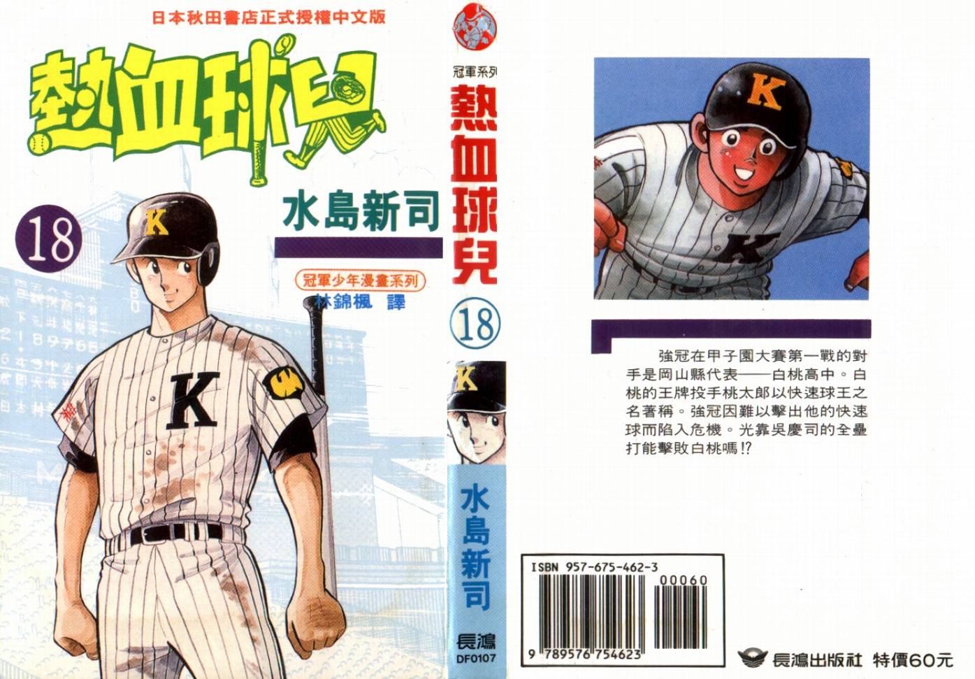 热血球儿韩漫全集-VOL18无删减无遮挡章节图片 