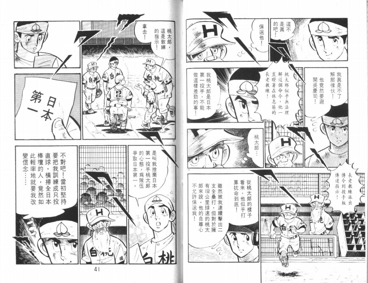 热血球儿韩漫全集-VOL18无删减无遮挡章节图片 