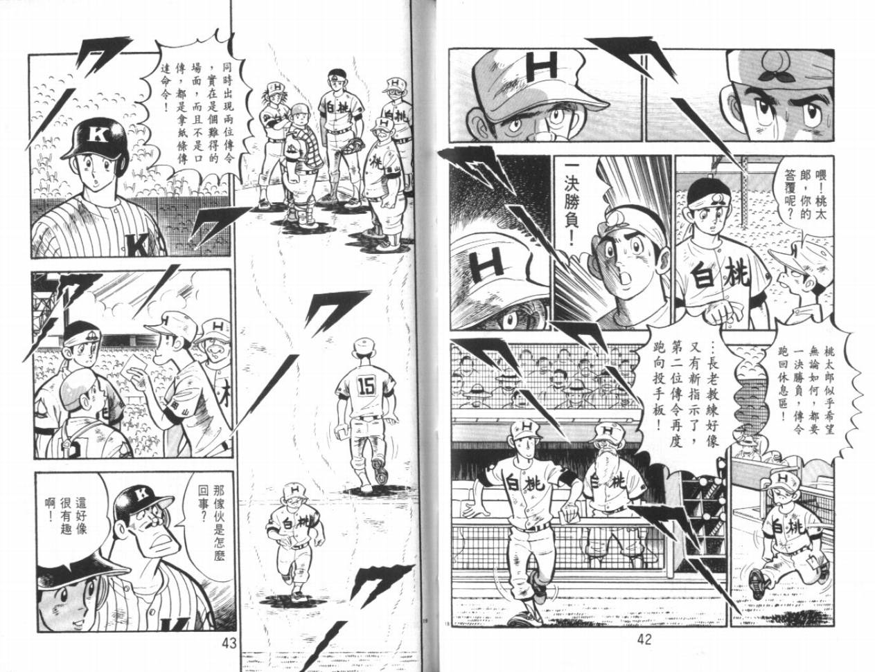 热血球儿韩漫全集-VOL18无删减无遮挡章节图片 